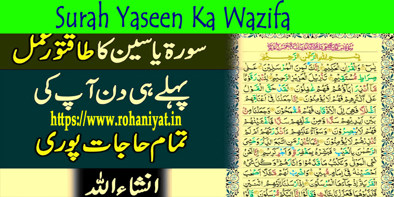 The Power and Benefits of Surah Yaseen Ka Wazifa सरह यसन क वजफ