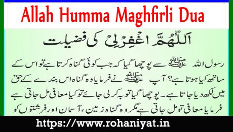 Allah Humma Maghfirli Dua